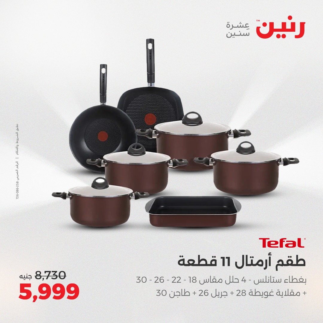 raneen offers from 29jul to 4jun 2025 عروض رنين من 29 يوليو حتى 4 يونيو 2025 صفحة رقم 146